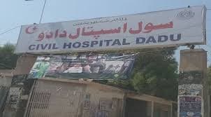Civil Hospital Dadu Sindh gallery image 2